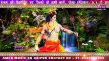 नवधा भक्ति  - अलका परगनिहा , प्रो.रामनारायण ध्रुव , माधव चंद्राकर - NAVDHA RAMAYAN ALKA CHANDRAKAR