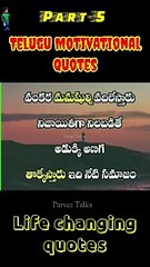 Telugu Motivational quotes #shorts #Part-5 #youtubeshorts #whatsappstatus #viral #trending