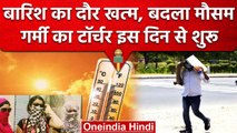 Weather Update: Delhi-NCR में बदला मौसम, इन दिनों से गर्मी के साथ पड़ले वाली है लू | वनइंडिया हिंदी