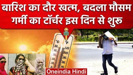 Weather Update: Delhi-NCR में बदला मौसम, इन दिनों से गर्मी के साथ पड़ले वाली है लू | वनइंडिया हिंदी