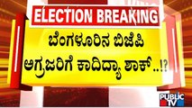 BJP Likely To Field New Faces For 7 Constituencies In Bengaluru | Public TV