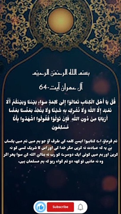 ال عمرانSurah Ali Imran - Omar Hisham (Be Heaven) ö Ayat number 64#ilmenoor #qurantilawat #quranpak