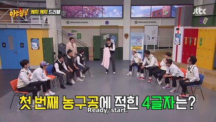 Catch Catch Dribble | KNOWING BROS EP 378