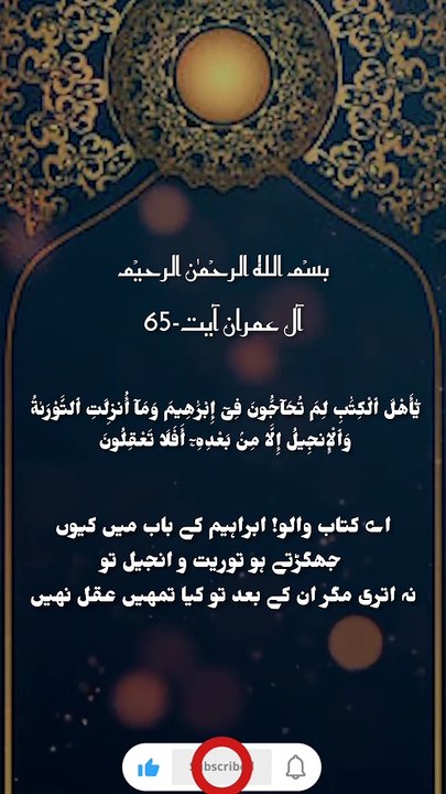 ال عمرانSurah Ali Imran - Omar Hisham (Be Heaven) ö Ayat number 65#ilmenoor #qurantilawat #quranpak