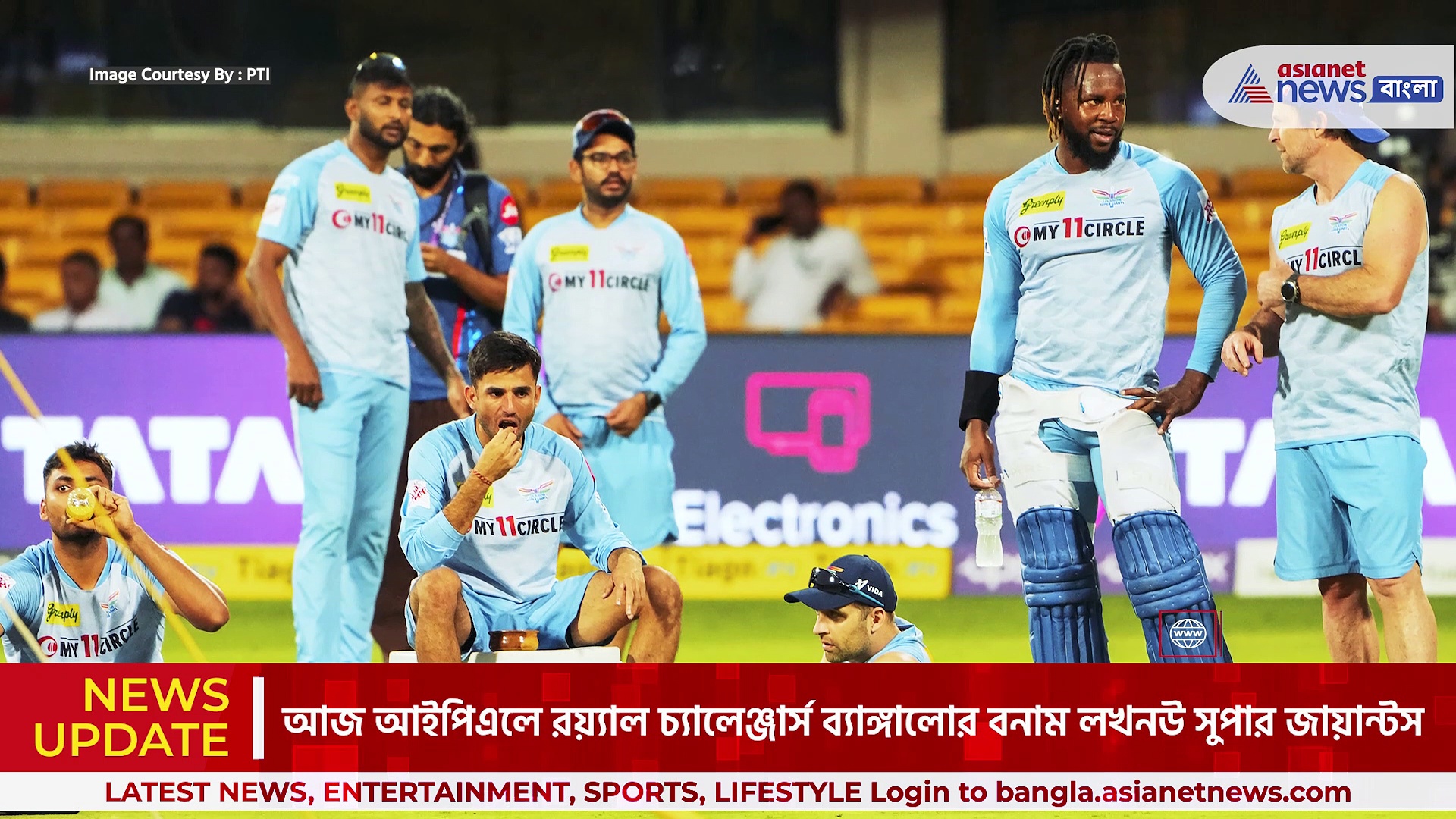 ঘুরে দাঁড়াতে মরিয়া আরসিবি, আজ আইপিএলে রয়্যাল চ্যালেঞ্জার্স ব্যাঙ্গালোর বনাম লখনউ সুপার জায়ান্টস