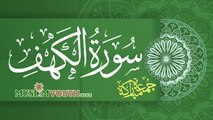 Surah Kahf | سورة الكهف  | Muslim Youth Office‎