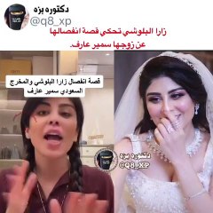 زارا البلوشي تحكي تجربة انفصالها عن المخرج سمير عارف واشتياقها له