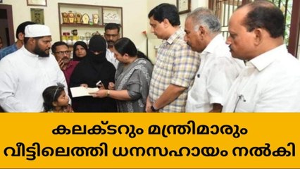 എലത്തൂര്‍ തീവെപ്പ്; മരണപ്പെട്ട കുട്ടിയുടെ കുടുംബത്തിന് നഷ്ടപരിഹാരം കൈമാറി