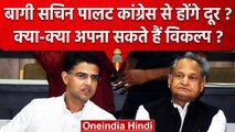 Rajasthan Election 2023: Sachin Pilot को Ashok Gehlot से पंगा लेना पड़ेगा भारी | वनइंडिया हिंदी