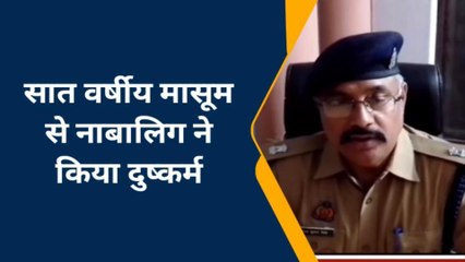 चंदौली: सात वर्षीय मासूम से नाबालिग ने किया रेप फैली सनसनी