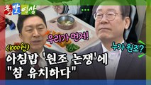 [돌발영상] 원조 논쟁 / YTN