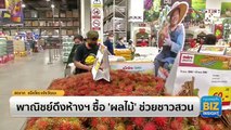 พาณิชย์ดึงห้างฯ ซื้อ ‘ผลไม้’ ช่วยชาวสวน