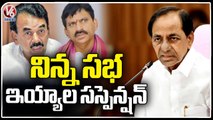 BRS Suspends Ponguleti Srinivas Reddy And Jupally Krishna Rao | CM KCR | V6 News