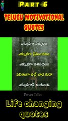 Telugu Motivational quotes #shorts #Part-6 #youtubeshorts #whatsappstatus #viral #trending