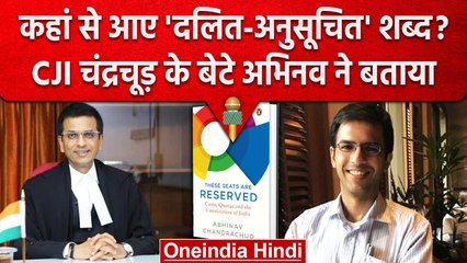 CJI DY Chandrachud: Dalit और Scheduled शब्द कहां से आए Abhinav Chandrachud से जानिए | वनइंडिया हिंदी
