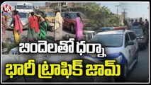 People Protest For Drinking Water, Huge Traffic Jam _ Mahabubabad _ V6 News