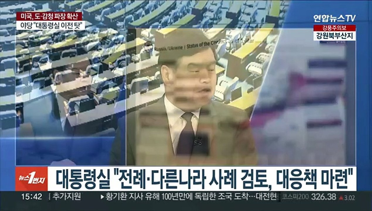 [여의도1번지] 미국, 도·감청 파장 확산…국회, 선거제 전원위 개최