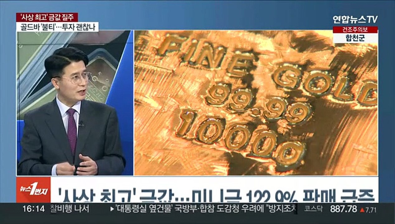 [1번지이슈] 금값 사상 최고…'100g 미니금' 판매 급증