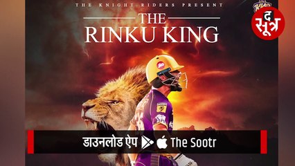 क्रिकेट के नए 'युवराज' बने रिंकू सिंह, क्रिकेट के मैदान के बाहर भी जीती थी हारी हुई बाजी