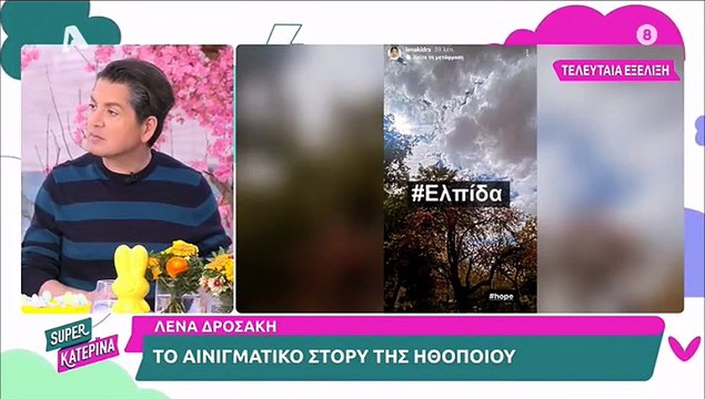 Σοκαρισμένη η Καινούργιου on air - Το μήνυμα για ατύχημα δικού της προσώπου που την τάραξε