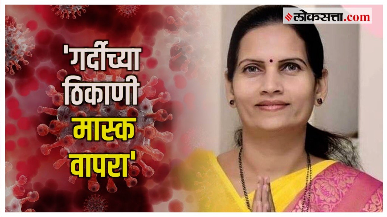 Corona: देशात पुन्हा करोना रुग्णांची वाढ!; दोन दिवसीय करोना मॉकड्रीलचे आयोजन | Bharati Pawar