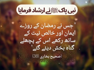 نبی پاک ﷺنے ارشاد فرمایا