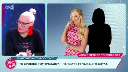 Κωνσταντίνα Σπυροπούλου: Το χρονικό του τροχαίου και η κατάσταση της υγείας της 64χρονης