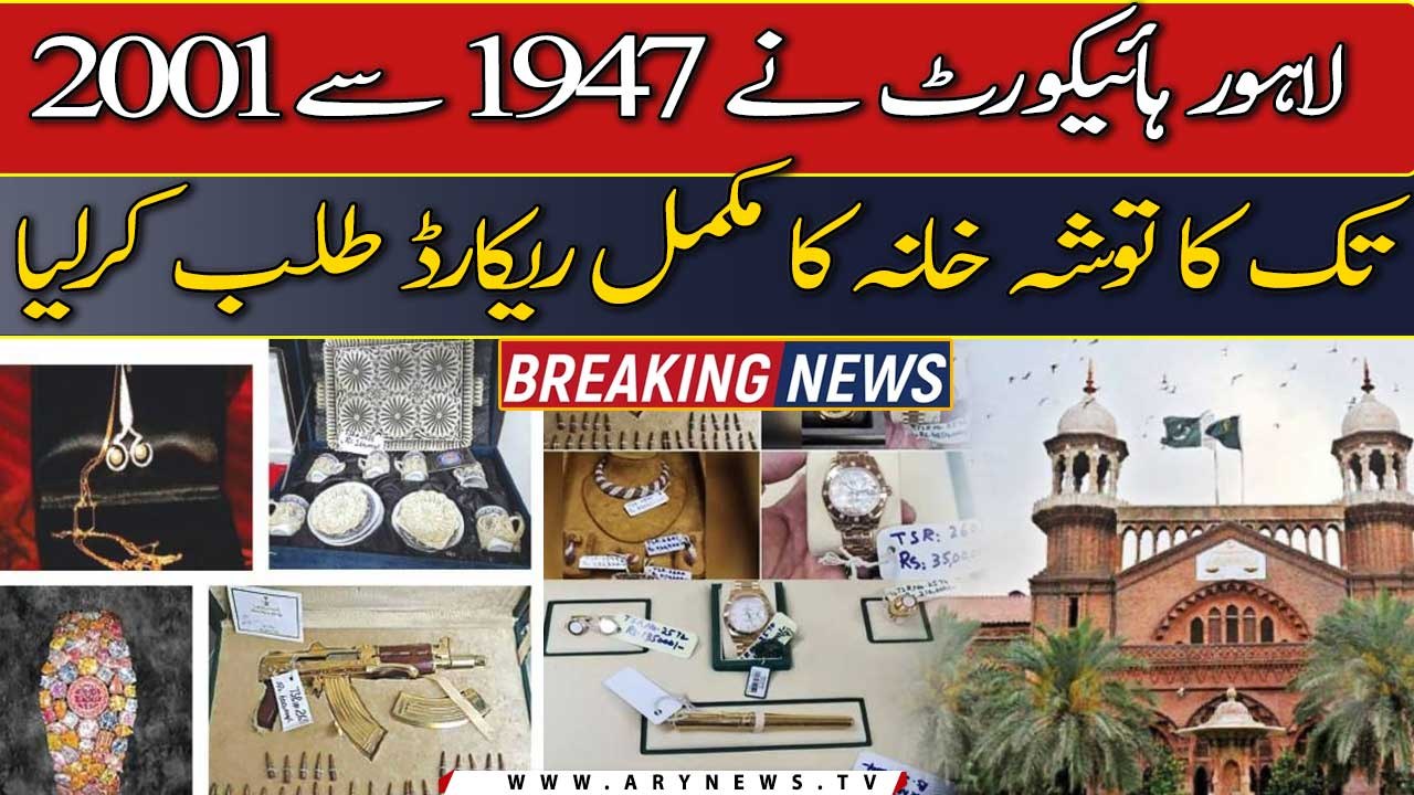 LHC seeks complete record of Toshakhana from 1947 to 2001
