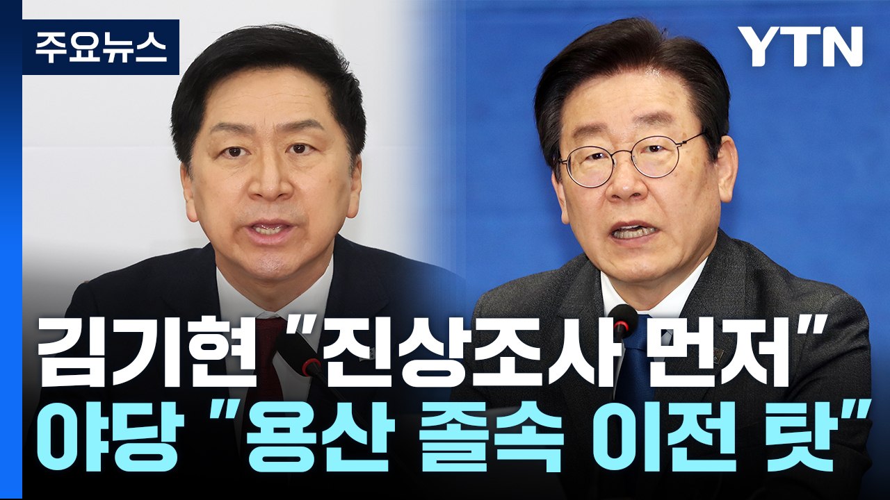 美 도청 의혹 두고...與 "사실 확인 먼저" vs 野 "정부도 책임" / YTN