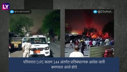 Jamshedpur Violence: शास्त्रीनगरमध्ये धार्मिक ध्वजाच्या अपमानावरून दोन गटांमध्ये हाणामारी