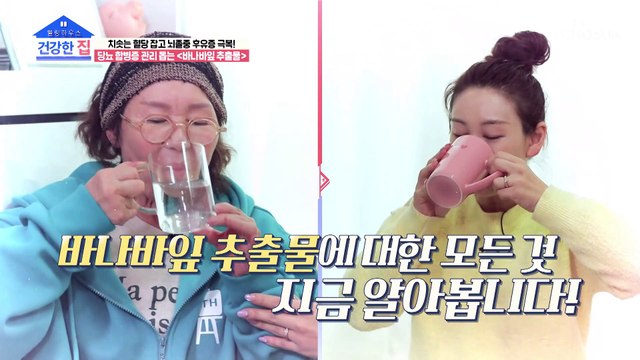 윤태화 모녀의 당뇨 예방 관리 비법인 ‘바나바잎 추출물’ TV CHOSUN 230410 방송