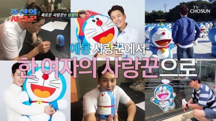 (도라)에몽 사랑꾼 심형탁이 조선의 사랑꾼을 찾아왔다!!? TV CHOSUN 230410 방송