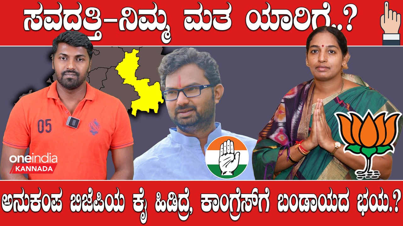 KarnatakaElection2023: Savadatti ಯಲ್ಲಮ್ಮನ ಕೃಪೆ ರತ್ನ ಮಾಮನಿಗಿದೆ ಅಂತಾರೆ ಸವದತ್ತಿ ಮಂದಿ