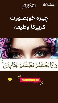 Chehra Khubsurat Karne Ka Wazifa | Wazifa For Face Beauty