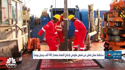 سلطنة عمان تبدأ التشغيل التجريبي لمصفاة الدقم ... فكم يبلغ حجم إنتاجها؟