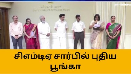 சென்னையில் காலநிலை பூங்கா - அடிக்கல் நாட்டிய முதலமைச்சர்!