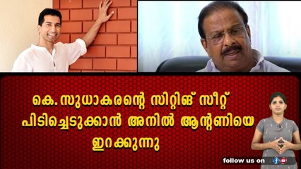 കണ്ണൂർ സുധകാരന്റെ കൈയിൽ നിന്ന് പോകുമോ ?