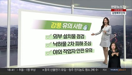 [생활날씨] 몸 가누기 힘든 강풍…내일 황사 섞인 비