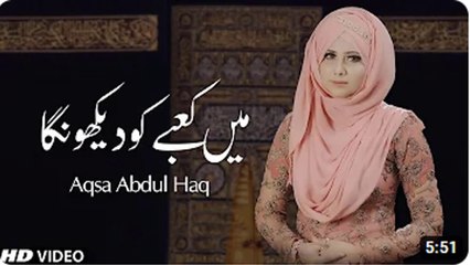 "Aqsa Abdul Haq | Main Kabe ko Dekhunga | Best Hajj 2019 Kalam |