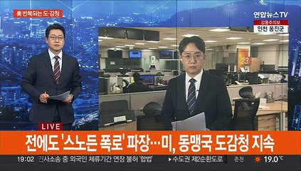 美 도·감청 파장 확산…문건 유출은 누가 왜?