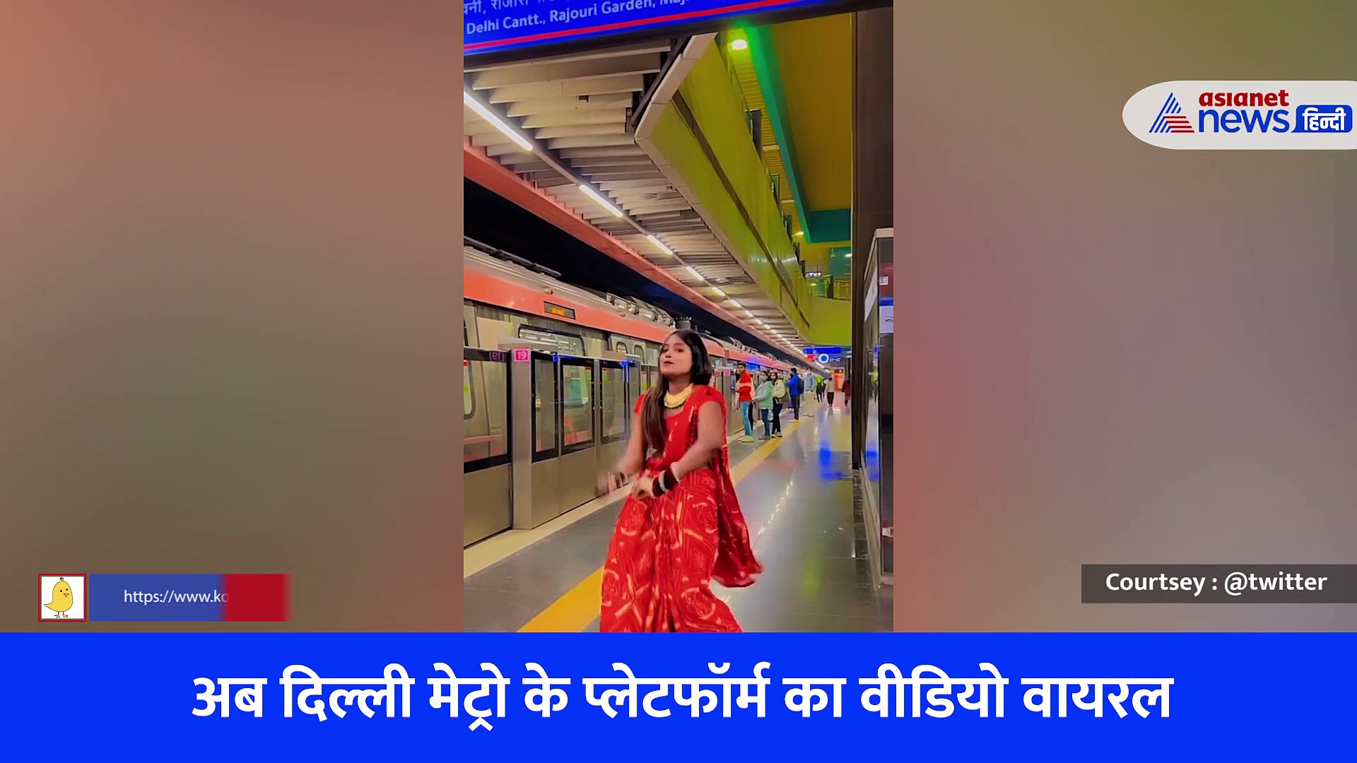 Delhi Metro Dance Video : अब दिल्ली मेट्रो के प्लेटफॉर्म का वीडियो वायरल, लड़की ने भोजपुरी गाने पर मचाया तहलका