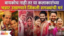 Umesh Kamat ते Riteish Deshmukh लग्नातील या अभिनेत्यांचे हटके उखाणे ऐकलेत? | Lokmat Filmy | CH3