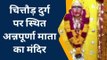 चित्तौड़गढ़: आस्था का केंद्र दुर्ग का अन्नपूर्णा माता का मंदिर, जानिए क्या है इतिहास?