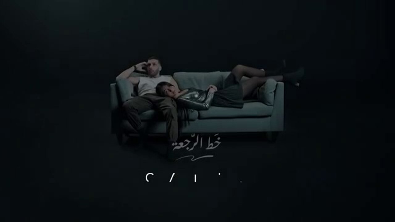 Carla Chamoun - Khat El Raj3a - كارلا شمعون - خ...