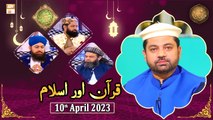 Quran aur Islam - Naimat e Iftar - Shan e Ramzan - 10th April 2023 - ARY Qtv