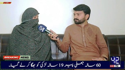 Download Video: 65 سالہ بابا 19 سالہ بچی کو گھر سے بھگا کر لے گیا