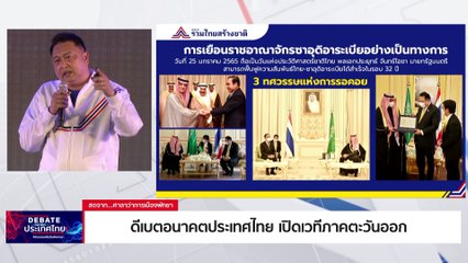"ดีเบต" ทะเลเดือด  | เนชั่นอินไซต์ | 10 เม.ย.66 |  PART 1