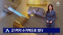 고1까지 수거책으로 썼다…골드바로 보이스피싱 자금 세탁