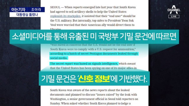 [아는기자]대통령실 뚫렸나…美 도·감청, 용산 이전 탓?