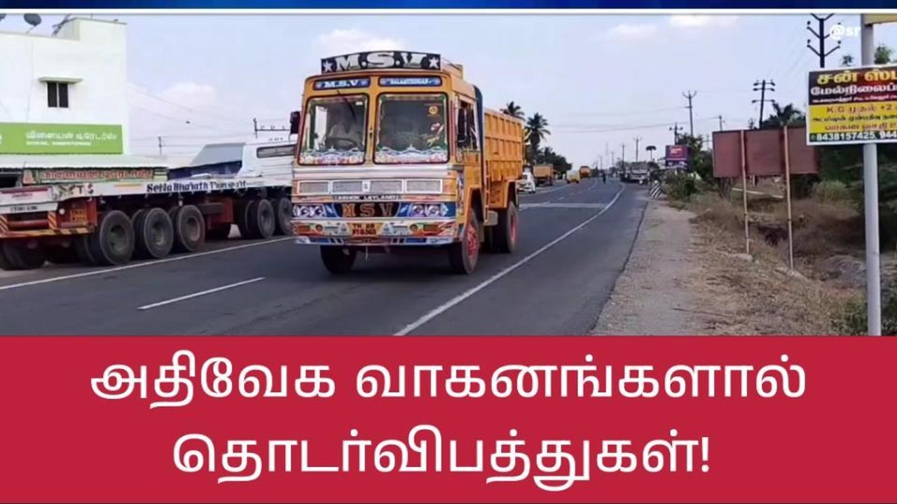 நாமக்கல்: தொடர் விபத்துகள்-அதிகரிக்கும் உயிர் பலி-அதிர்ச்சி தகவல்!